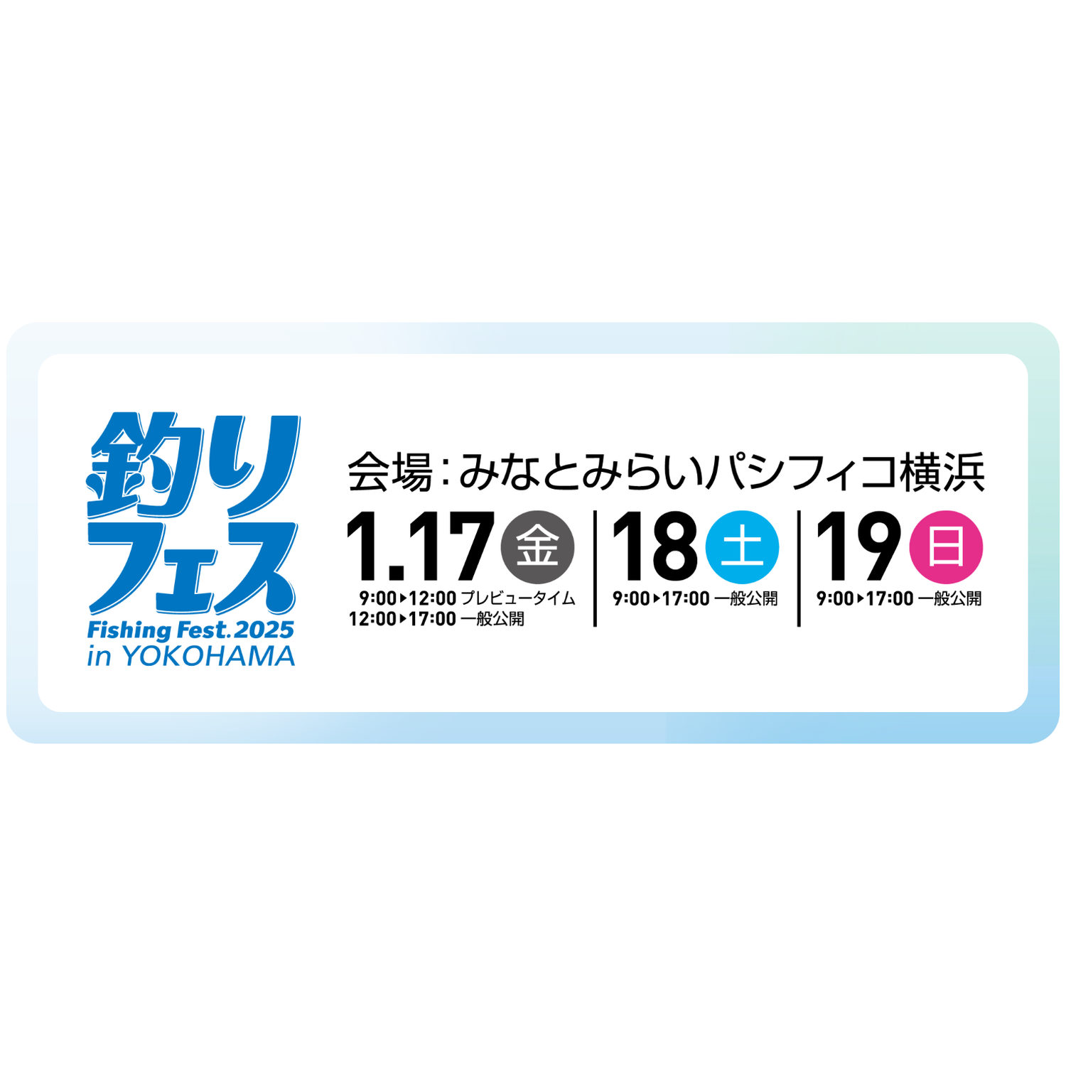 釣りフェスティバル2025横浜前売券