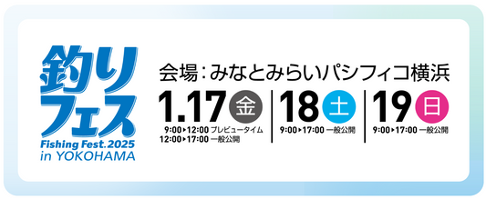 釣りフェスティバル2025横浜前売券