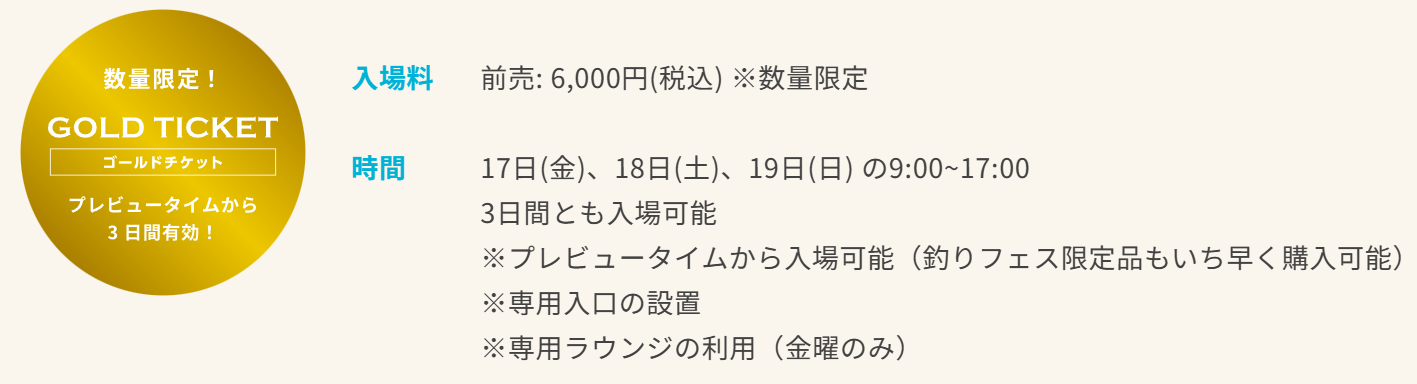 釣りフェスティバル2025横浜前売券