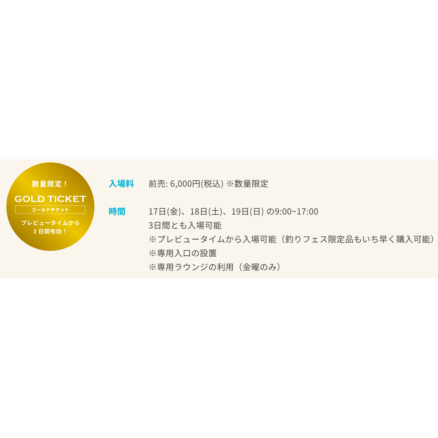 釣りフェスティバル2025横浜前売券