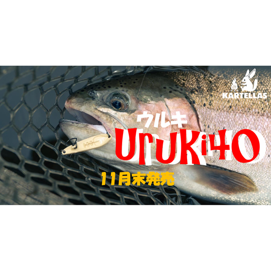Uruki 40（ ウルキ40）