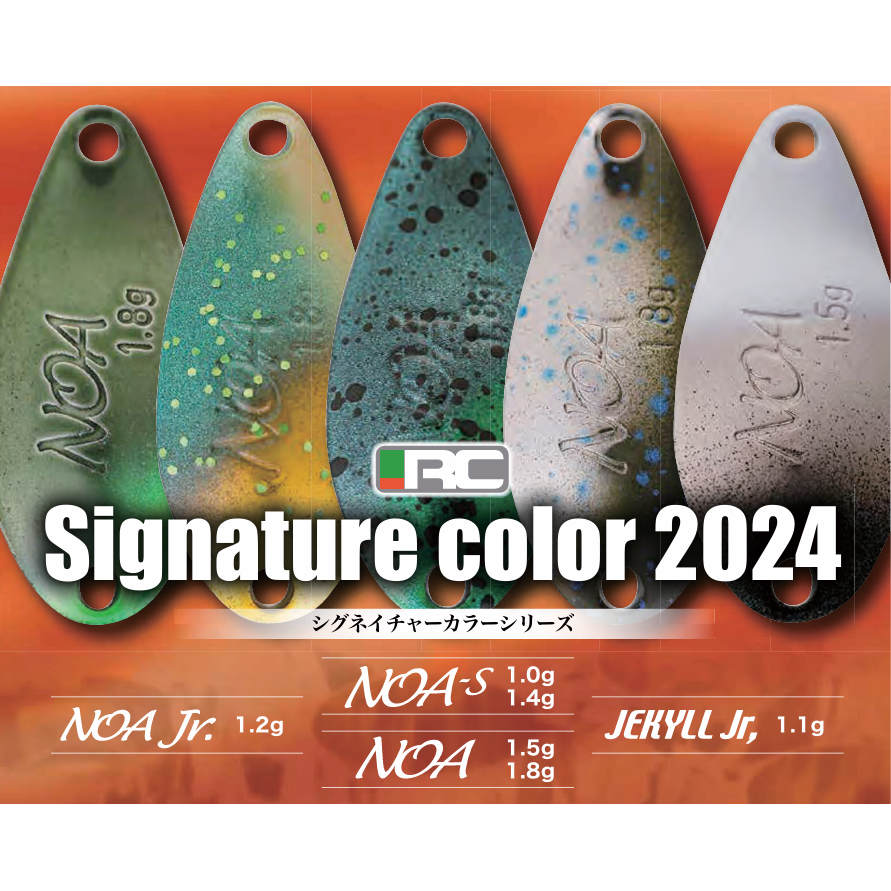Rodio Craft Spoon 2024 Signature Color(RCスプーン2024年シグネイチャーカラー) – t-Route
