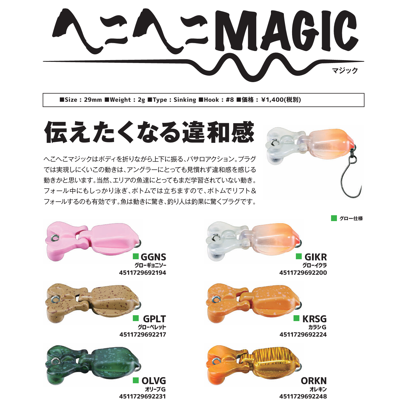 HEKO HEKO MAGIC（へこへこマジック）