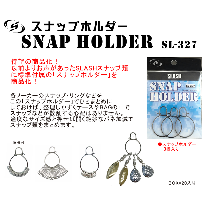 SNAP HOLDER SL-327（スナップホルダーSL-327）