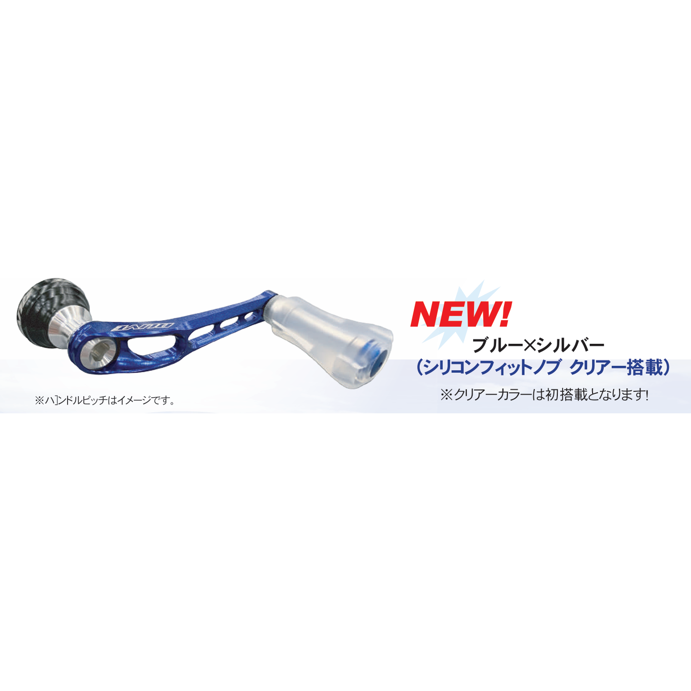 Air Stir 33 S Handle Clear Blue Color（エアーステア33 Sハンドルクリアブルーコラボ）