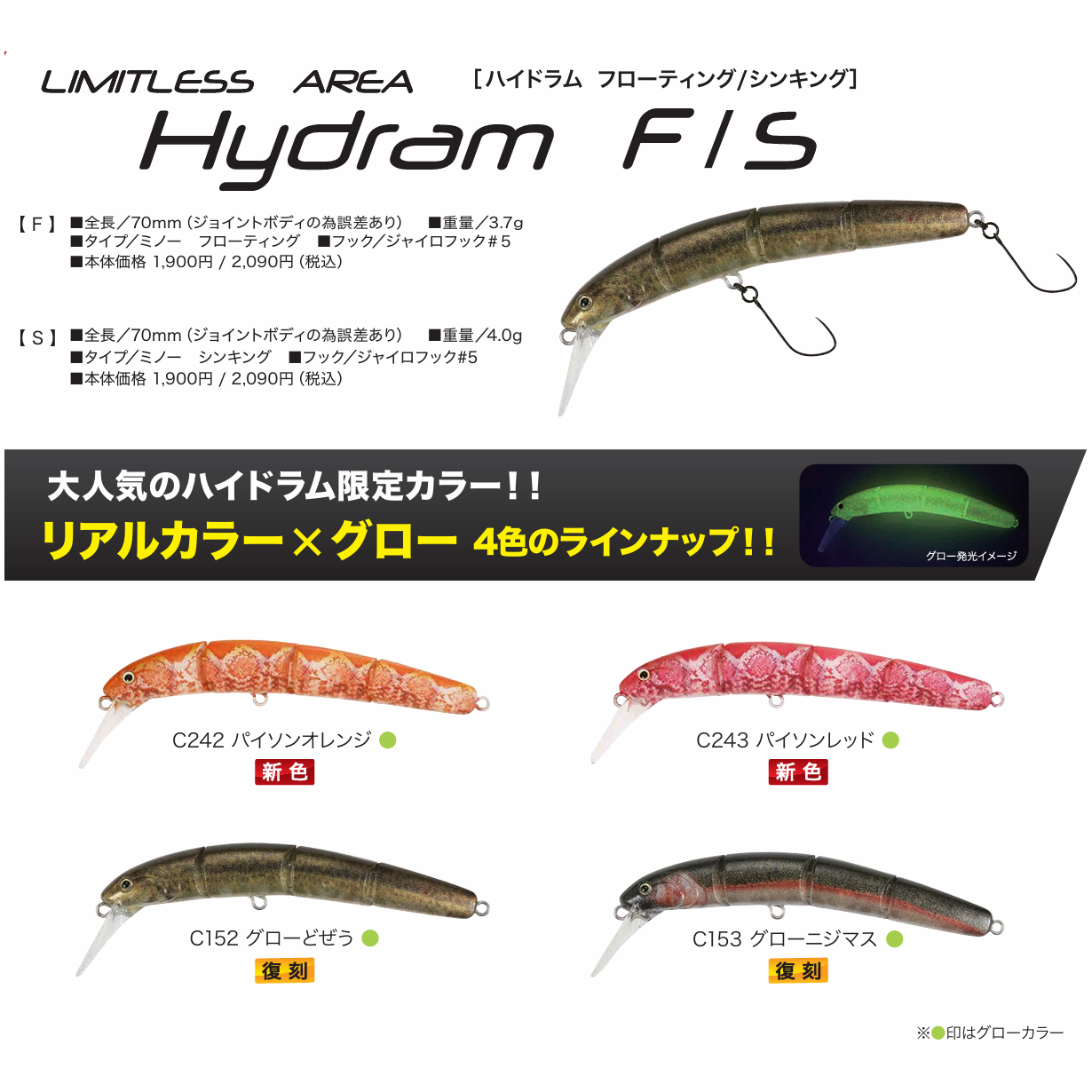 Hydram F/S Limited color（ハイドラムF/S限定カラー）