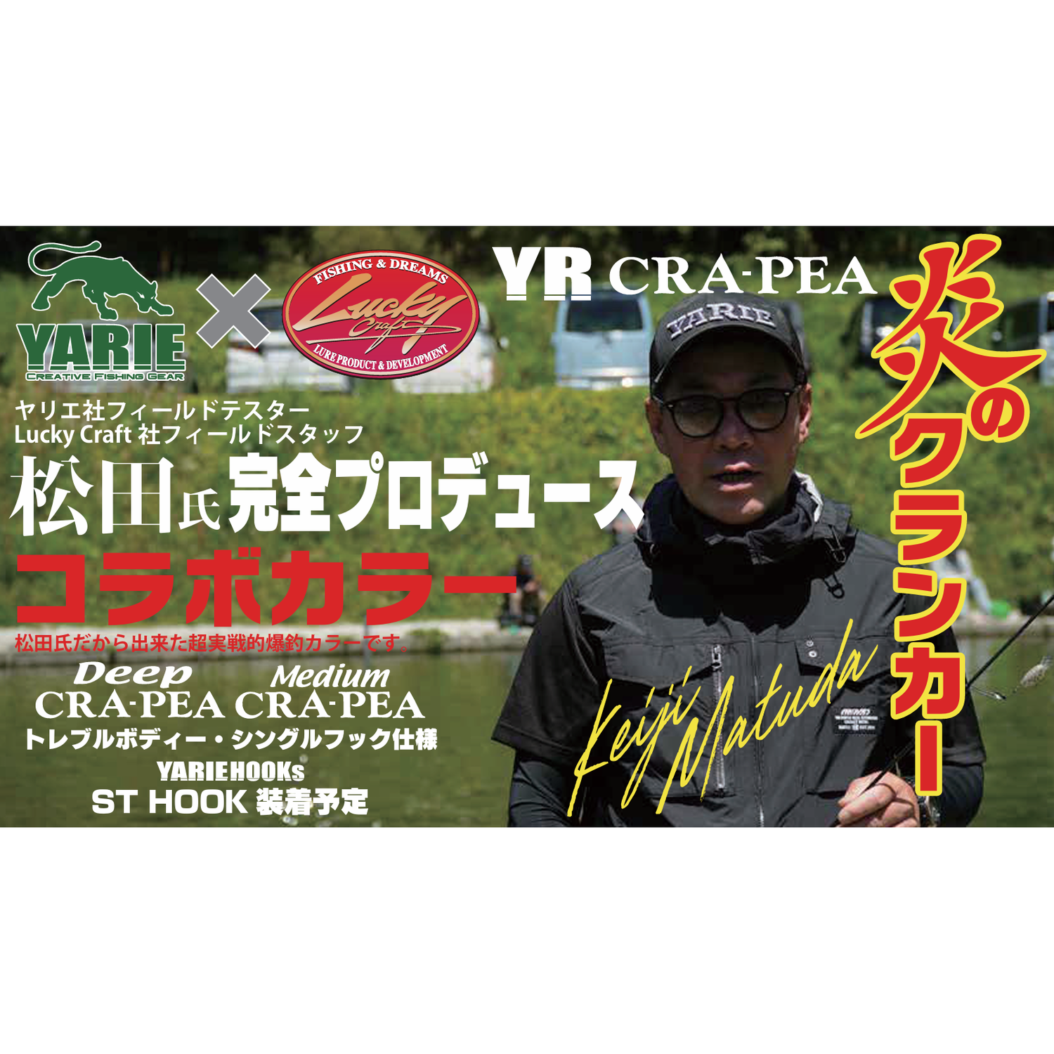 Deep & Medium CRA-PEA YARIE collabo（ディープクラピー&ミディアムクラピーヤリエコラボ）
