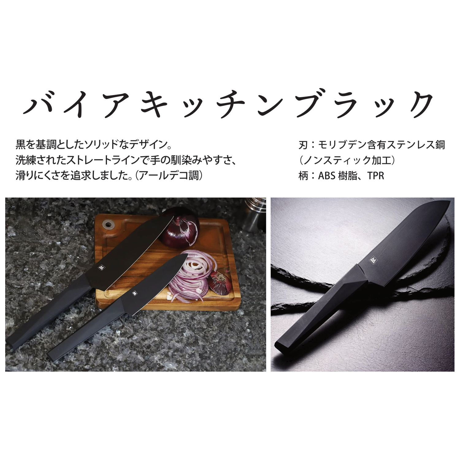 Baia Kitchen Knife（バイアキッチンブラック）