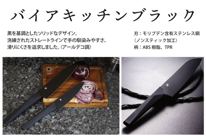 Baia Kitchen Knife（バイアキッチンブラック）