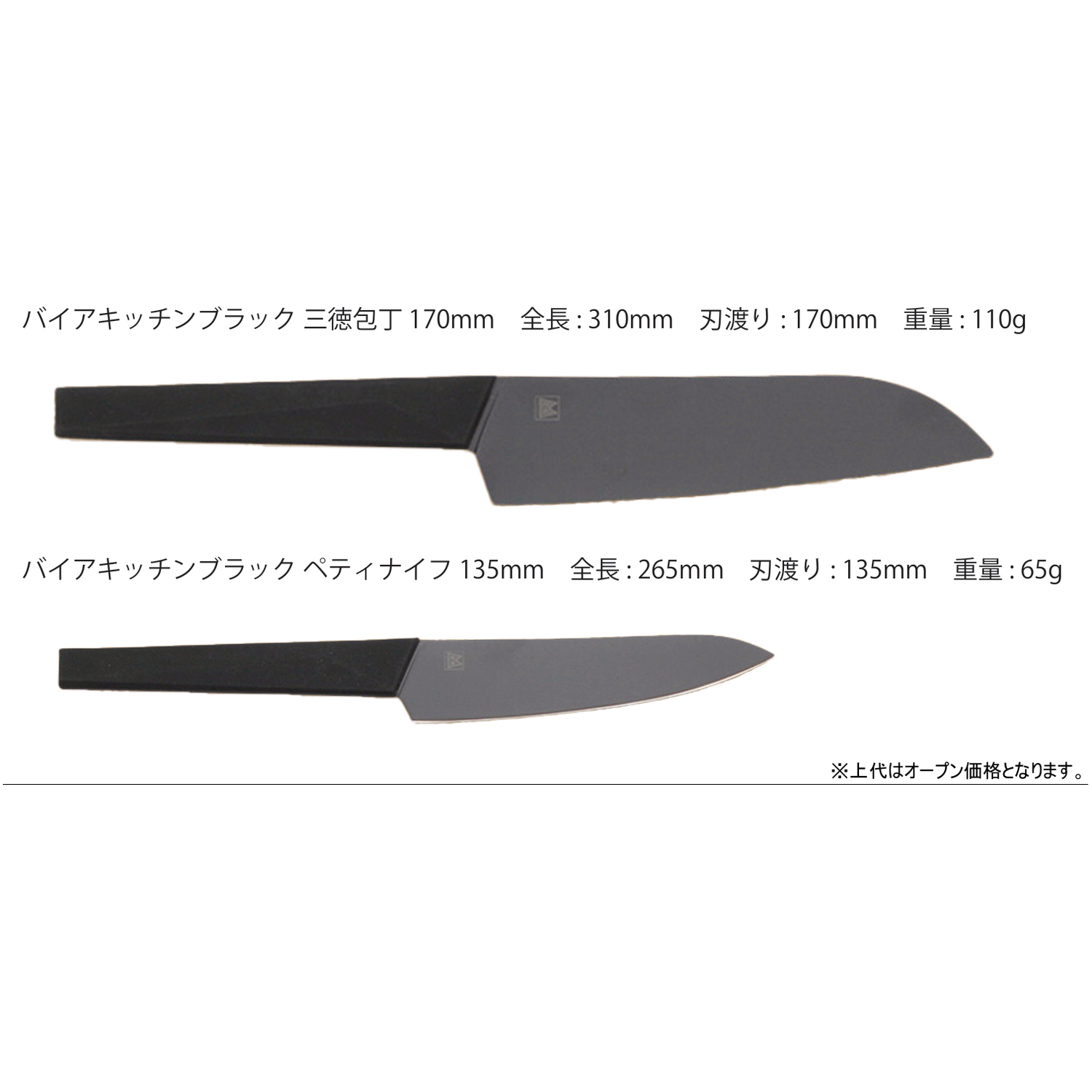 Baia Kitchen Knife（バイアキッチンブラック）