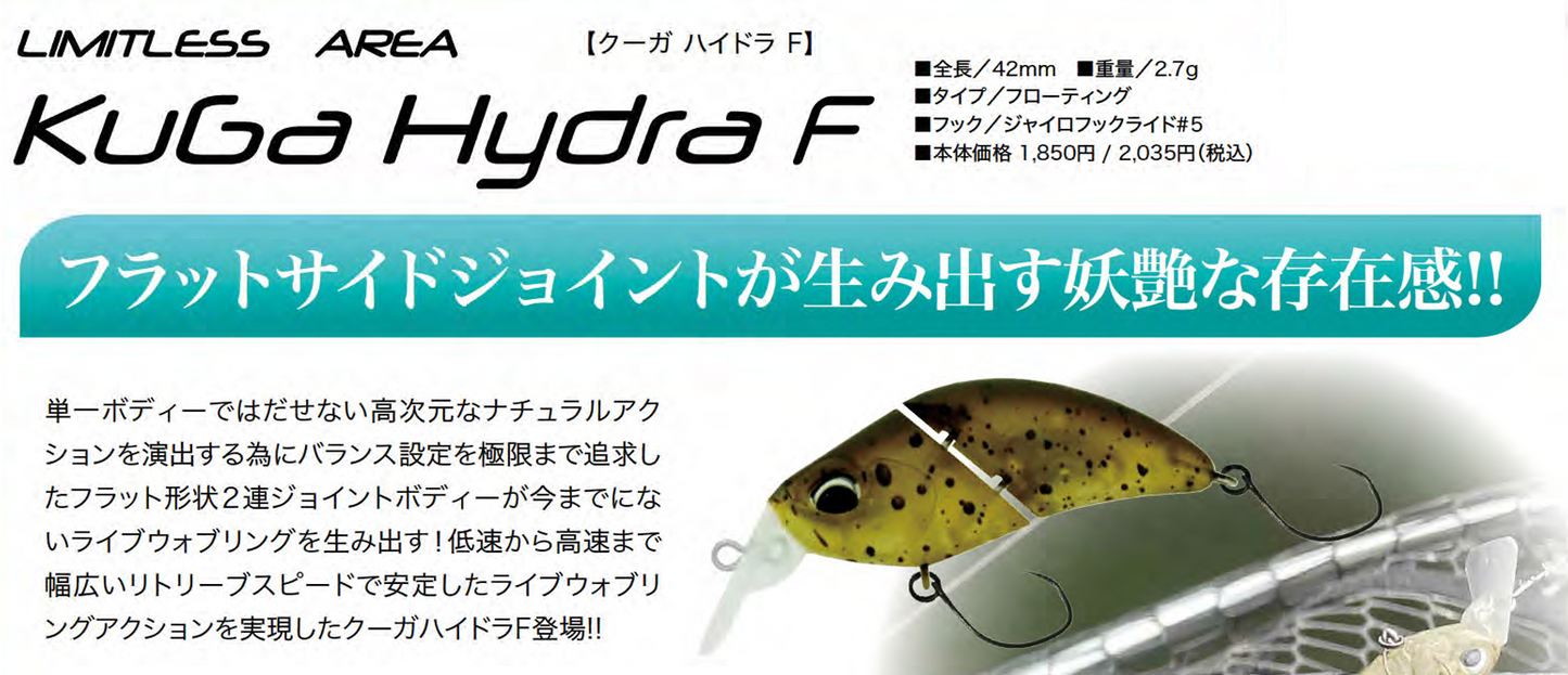 KuGa Hydra F（クーガハイドラF）