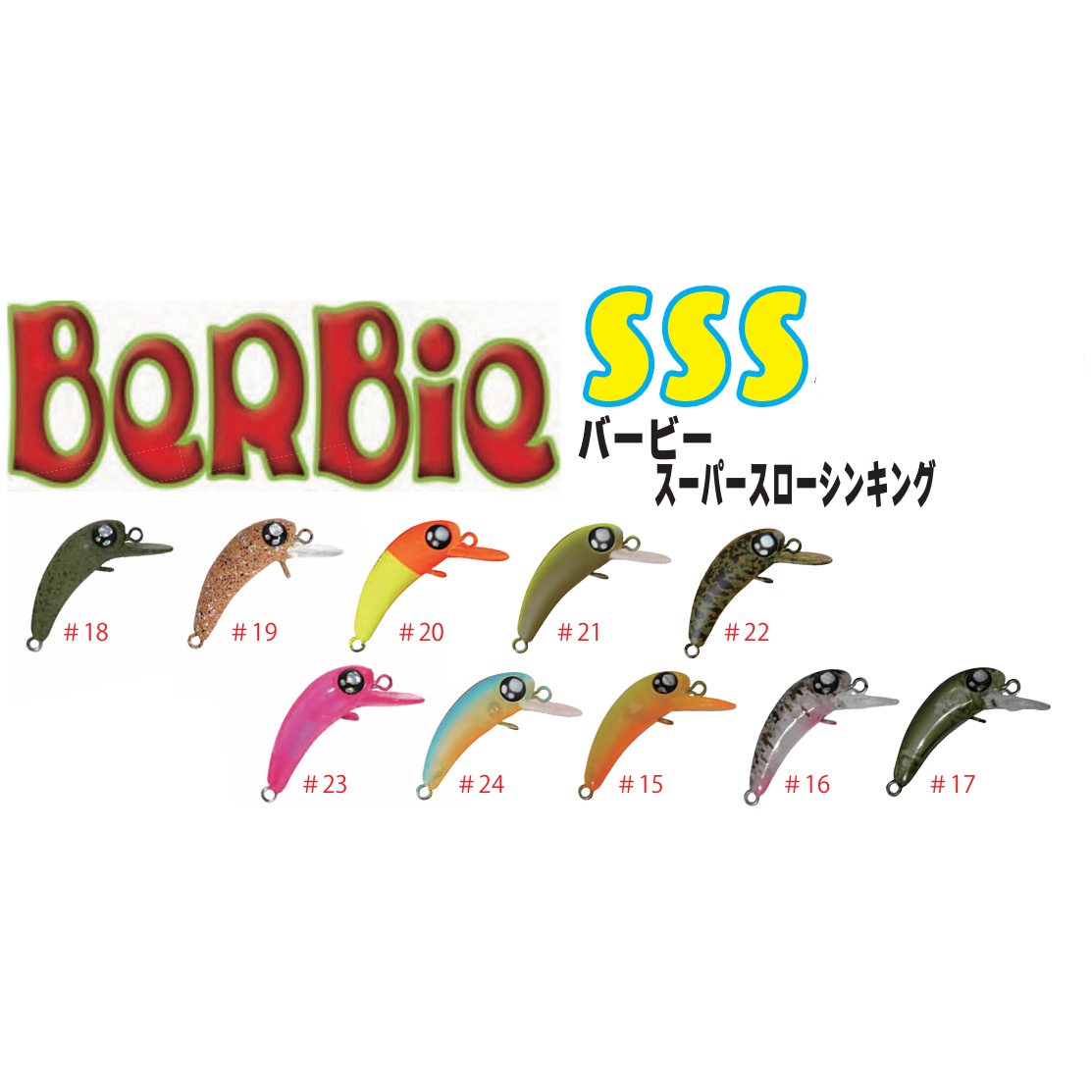 BeRBie SSS（バービーSSS）