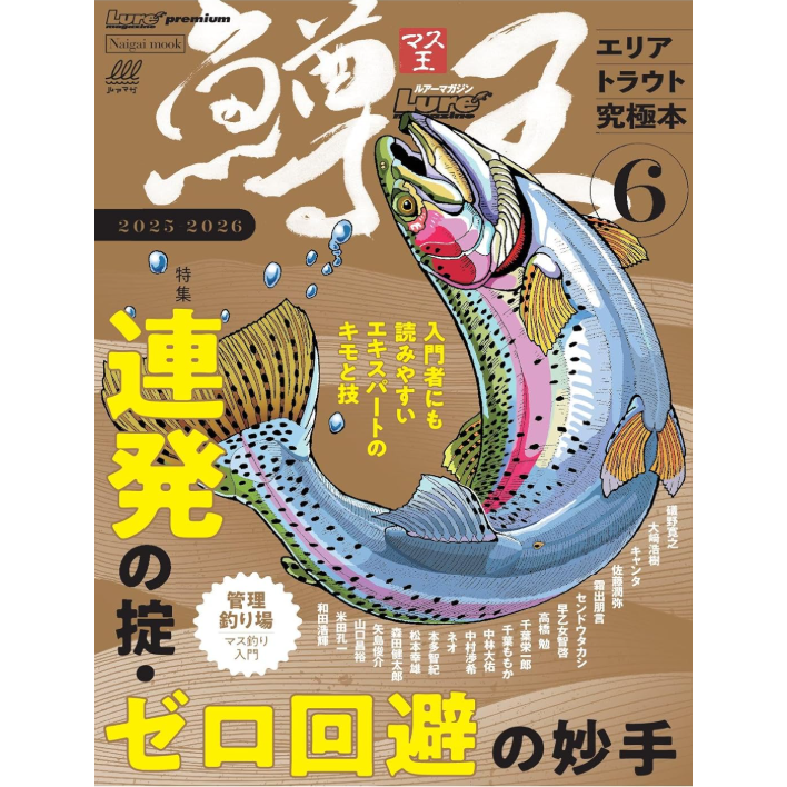NAIGAI MOOK 鱒王