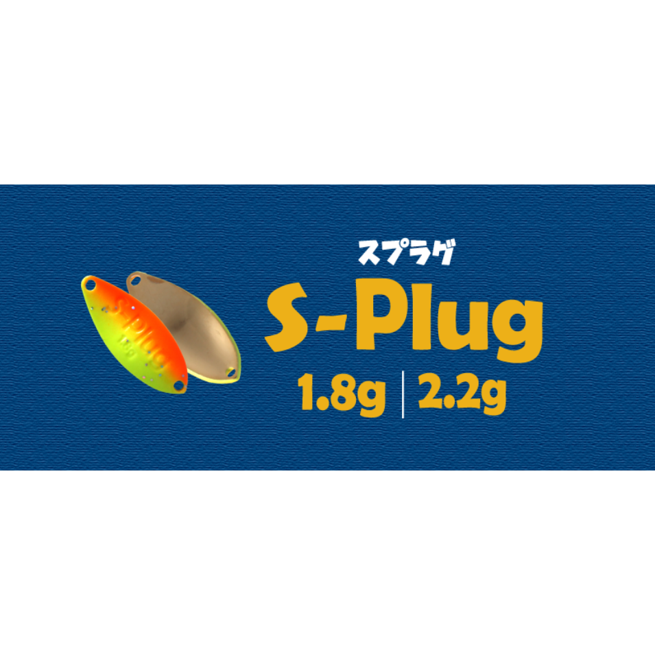 S-Plug（スプラグ）