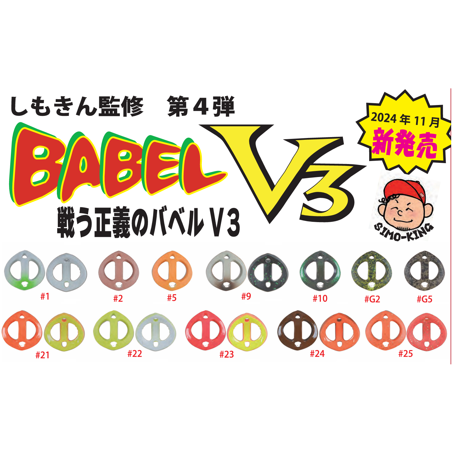 BABEL V3（バベルブイスリー）