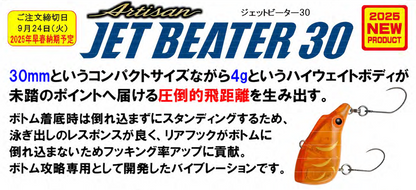 JET BEATER 30（ジェットビーター30）