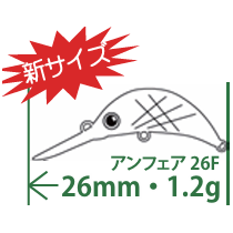 UN-FAIR26F/33F（アンフェア26F/33F）