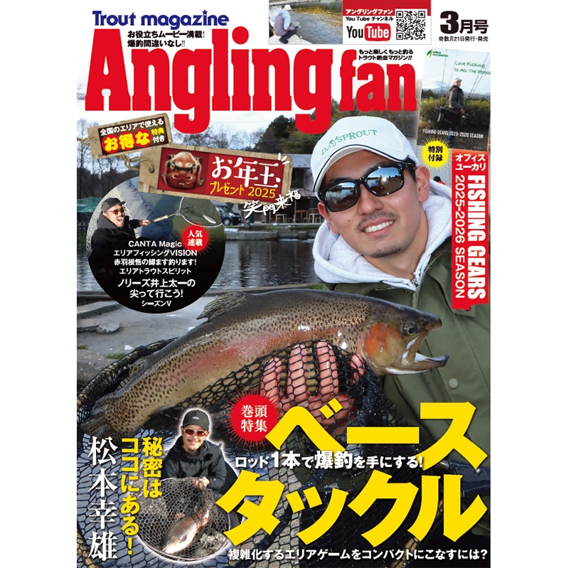 Angling fan（アングリングファン） – t-Route