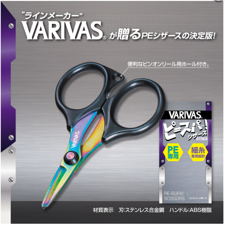 PE-SUPA! Scissors（ピースパッ!シザース VAAC-74）
