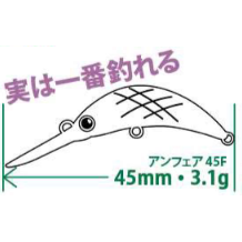 UN-FAIR 45F（アンフェア45F）