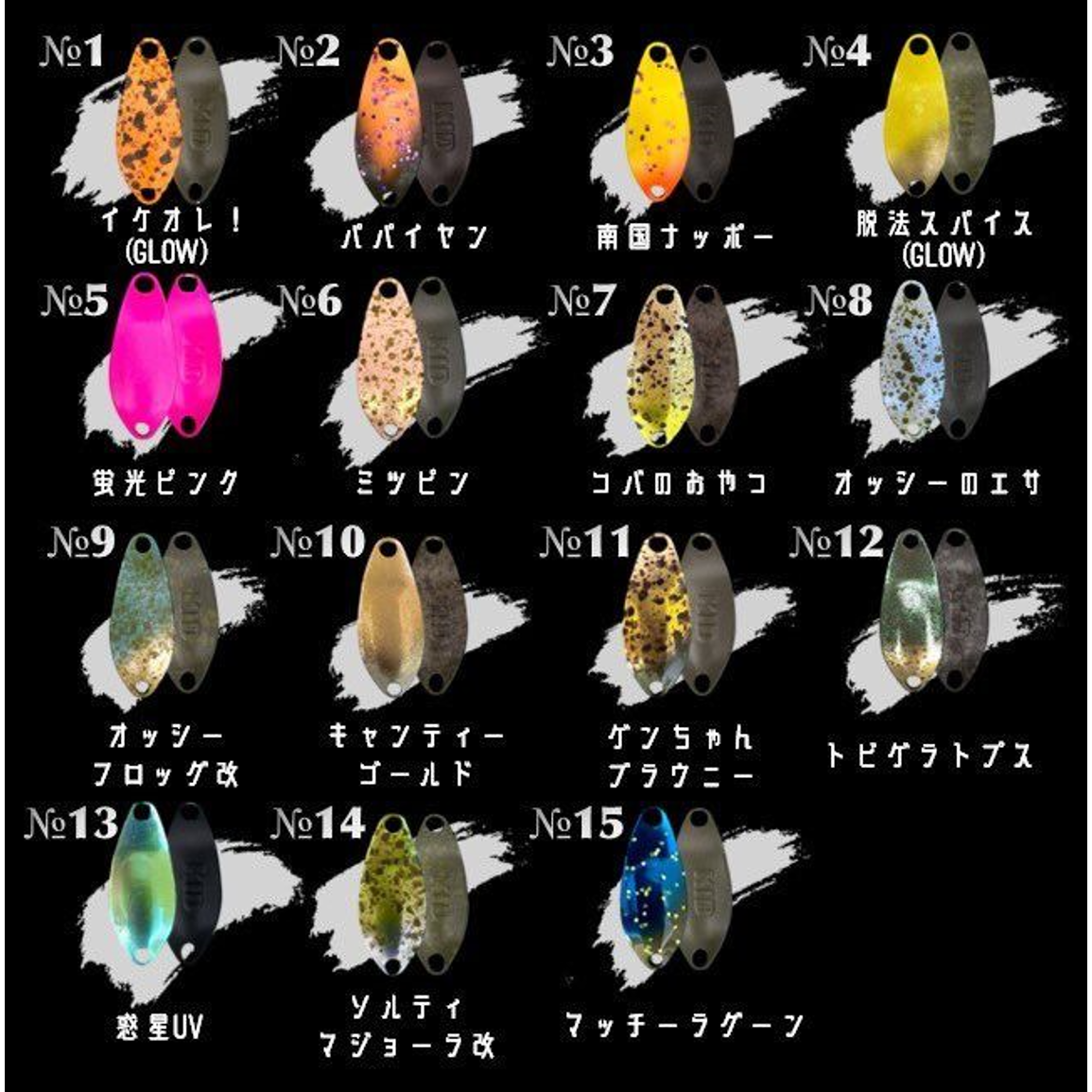KID(キッド)-独特の叩きアクションで攻撃範囲の狭いトラウトに対して KID(キッド)-独特の叩きアクションで攻撃範囲の狭いトラウトに対して
