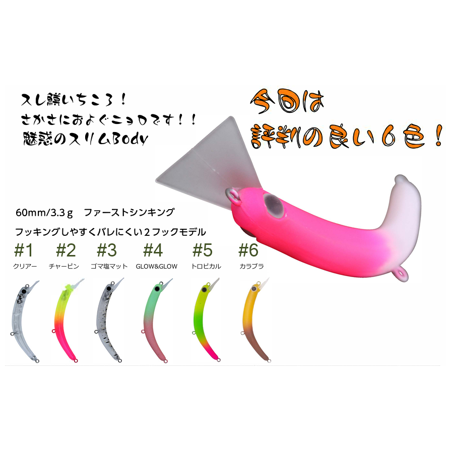 さかさにょろ60FS t-rotueオリカラ Upside Down Nyoro Slim 60FS（さかさにょろ スリム 60FS） – t-Route