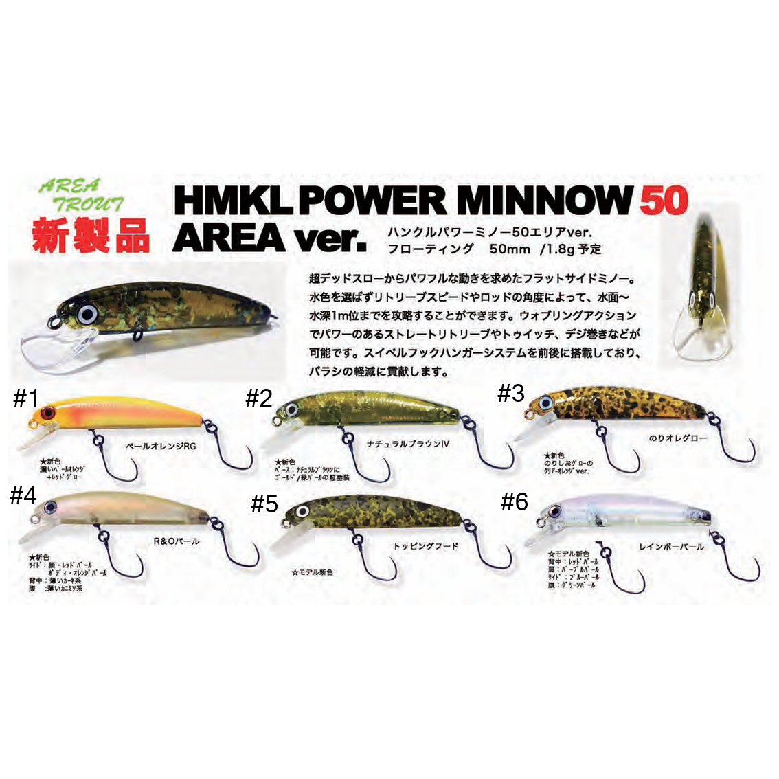 POWER MINNOW 50 AREA（パワーミノー50エリア）