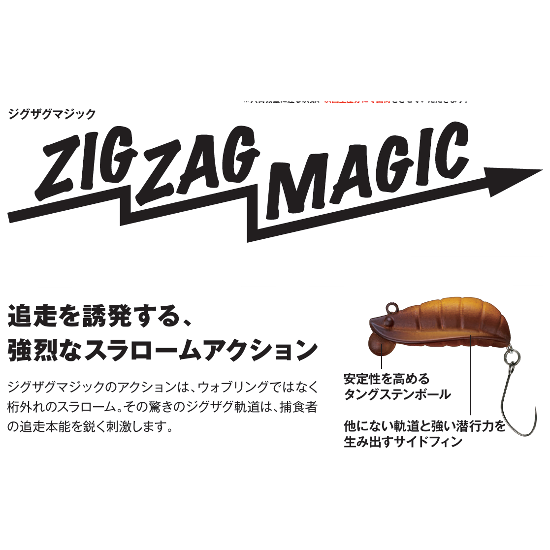 ZIG ZAG MAGIC（ジグザグマジック）