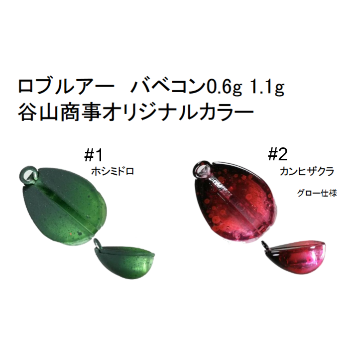 BaBeCoN TANIYAMA color（バベコン谷山カラー）