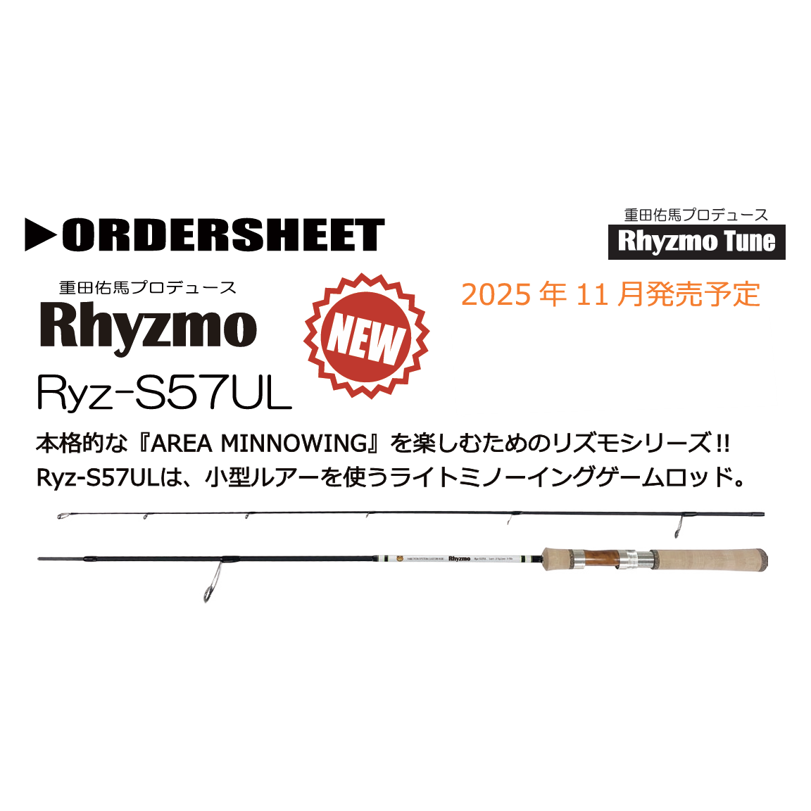 ≪予約商品≫(2025年11月頃お届け予定）Rhyzmo Ryz-S57UL（リズモRyz-S57UL）