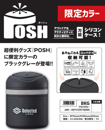 POSH（ポッシュ）