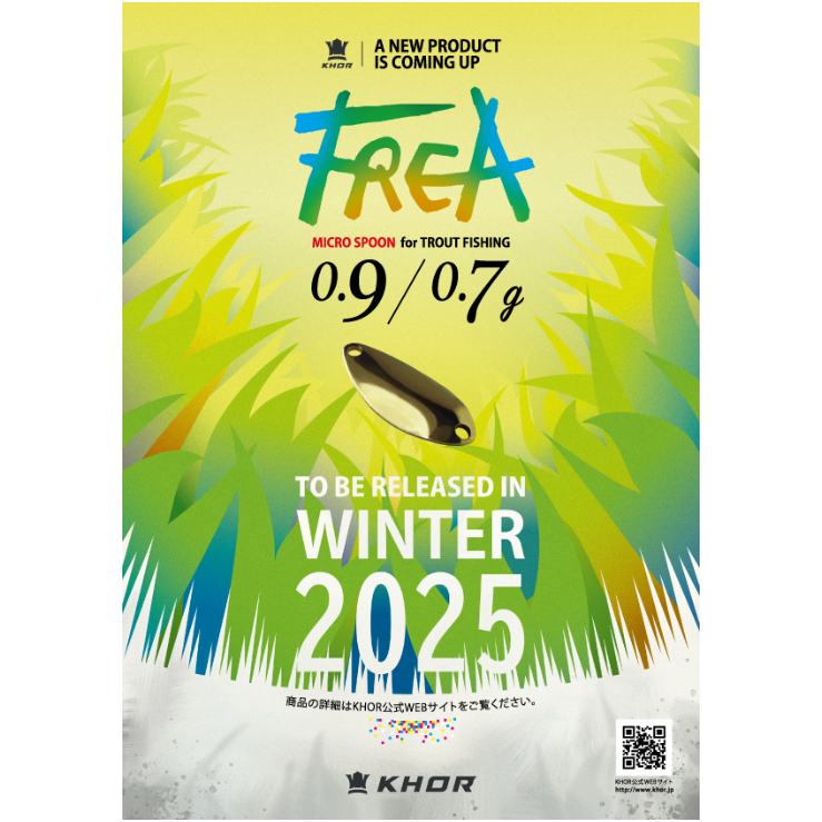 FREA（フレア）