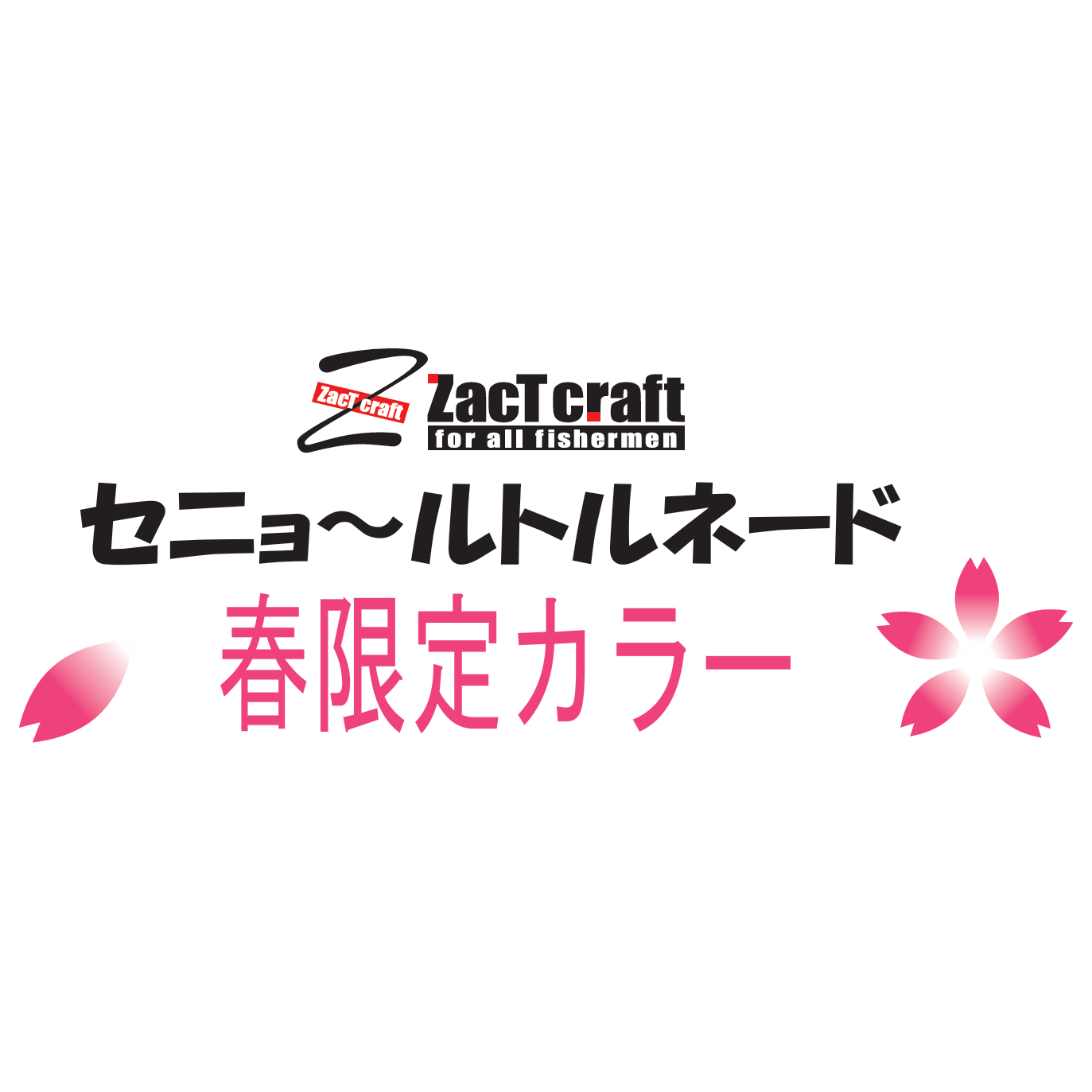 Senor Tornado 2025 spring Limited（セニョ～ルトルネード2024春限定カラー）