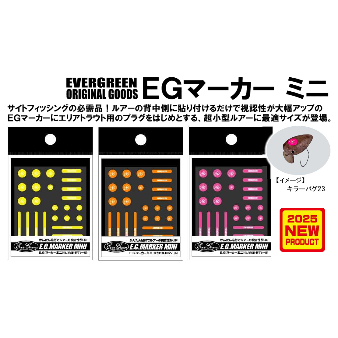 EG Marker（マーカー）