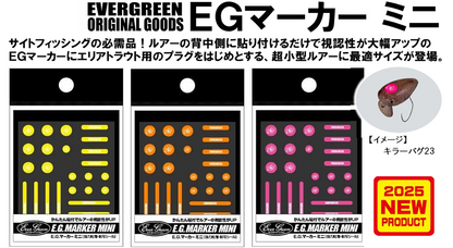 EG Marker（マーカー）