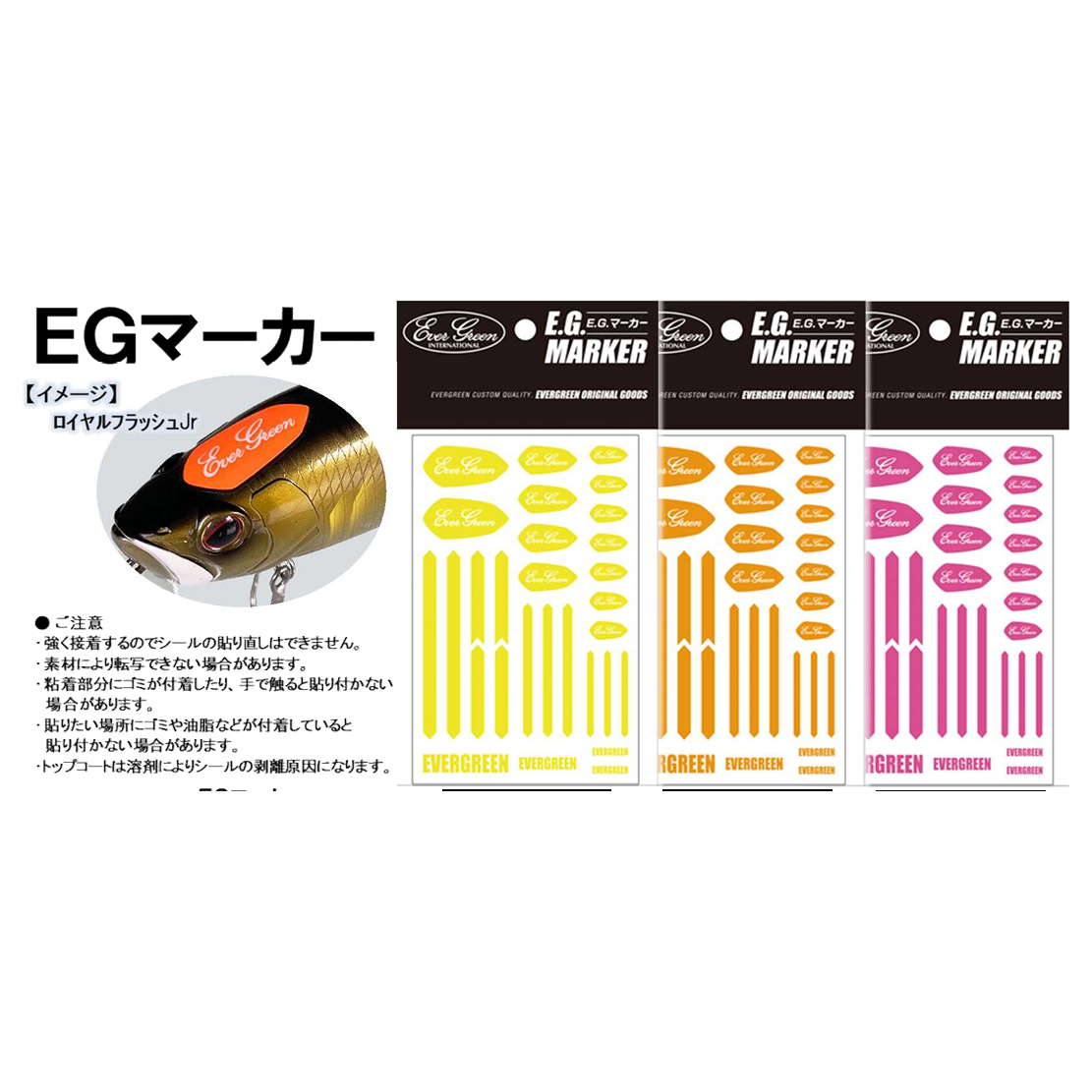 EG Marker（マーカー）