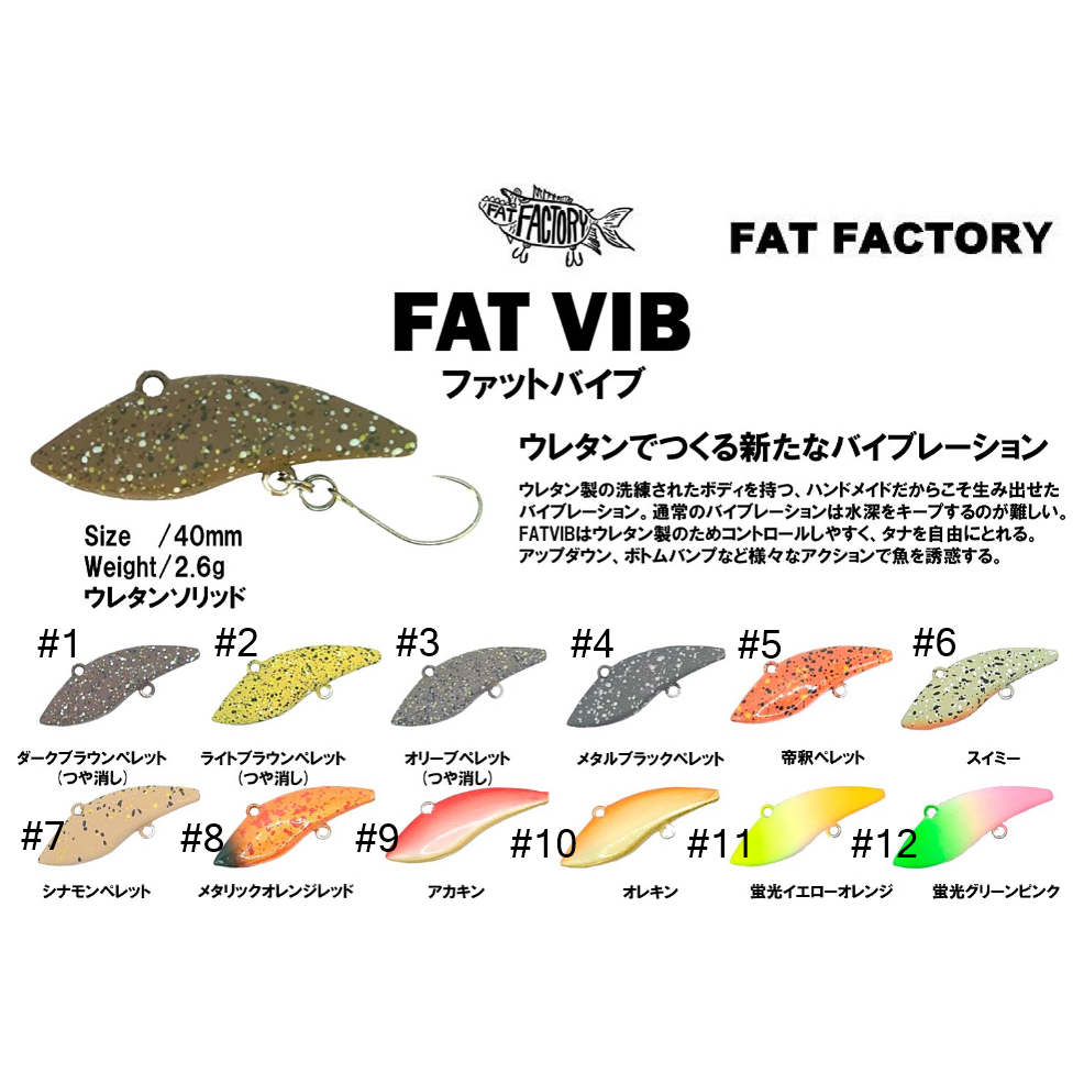 ≪予約商品≫(2025年4月頃お届け予定）FATVIB（ファットバイブ）