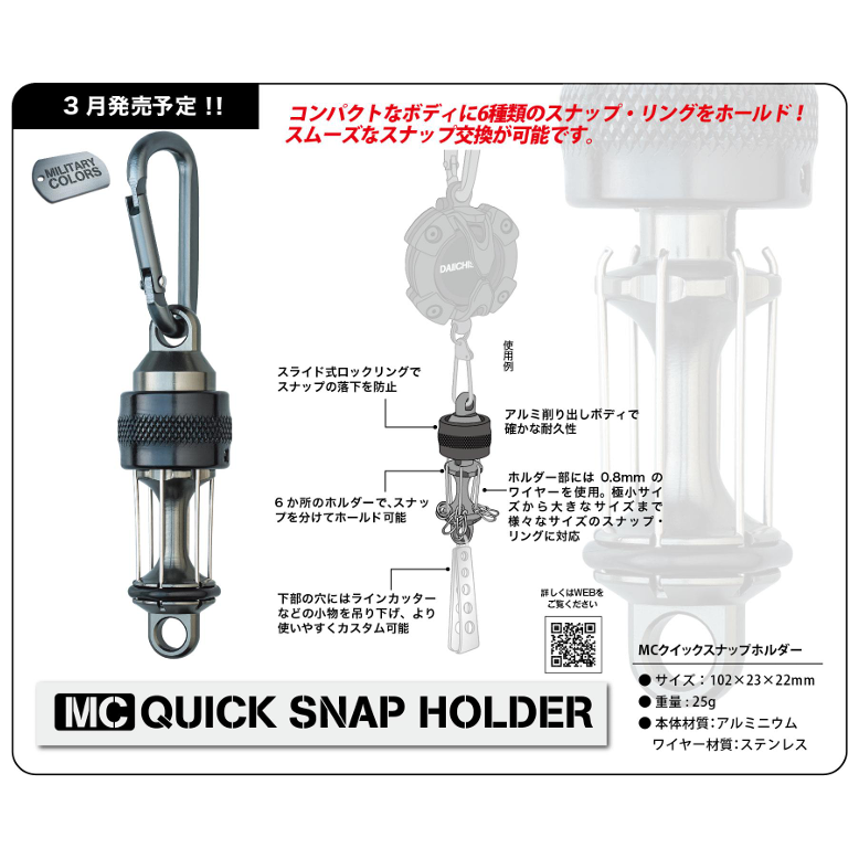 MC QUICK SNAP HOLDER（MCクイックスナップホルダー）