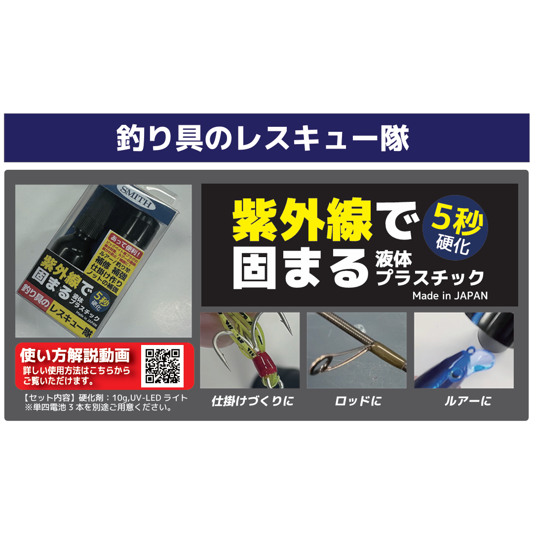 Fishing Gear Rescue（釣り具のレスキュー隊）