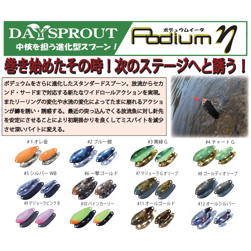 Podium η（ポデュウムイータ）