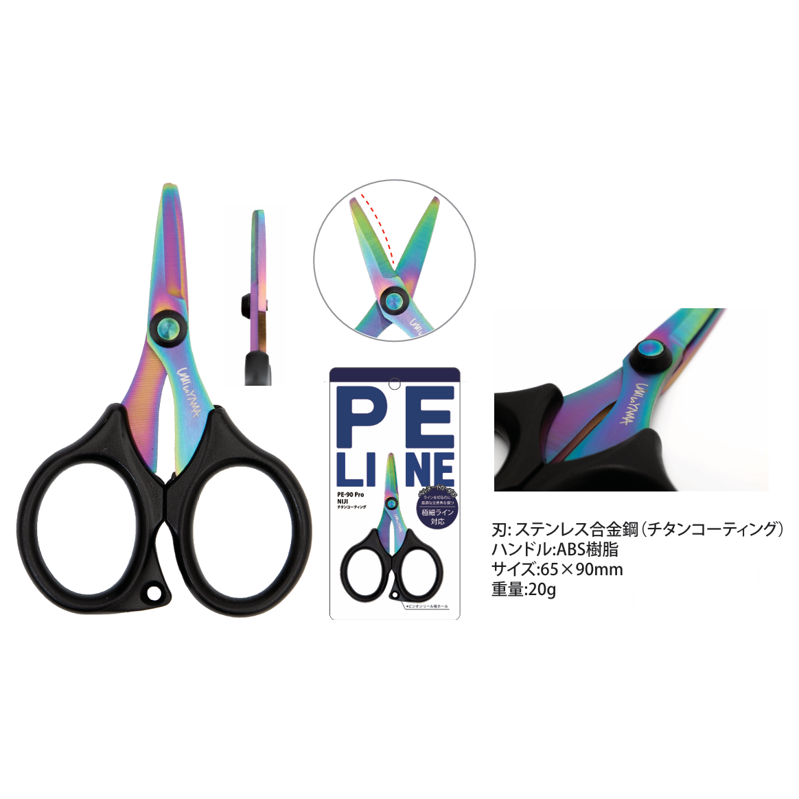 Line Scissors micro PE-90Pro（ラインハサミマイクロPE-90Pro）