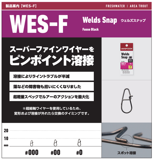 Welds Snap（ウェルズスナップ）