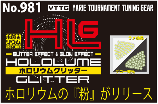 HOLOLUME GLITTER（ホロリウムグリッター）