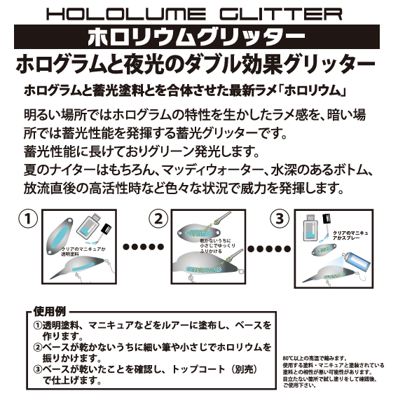 HOLOLUME GLITTER（ホロリウムグリッター）