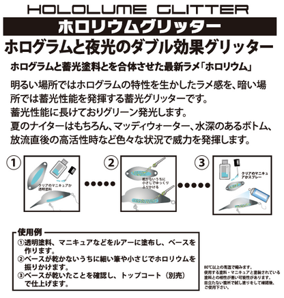 HOLOLUME GLITTER（ホロリウムグリッター）