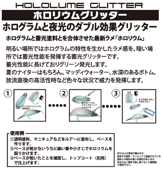 HOLOLUME GLITTER（ホロリウムグリッター）
