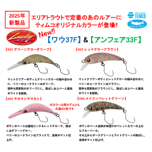 Lucky Craft Pulg TIEMCO color（ラッキークラフトティムコカラー）