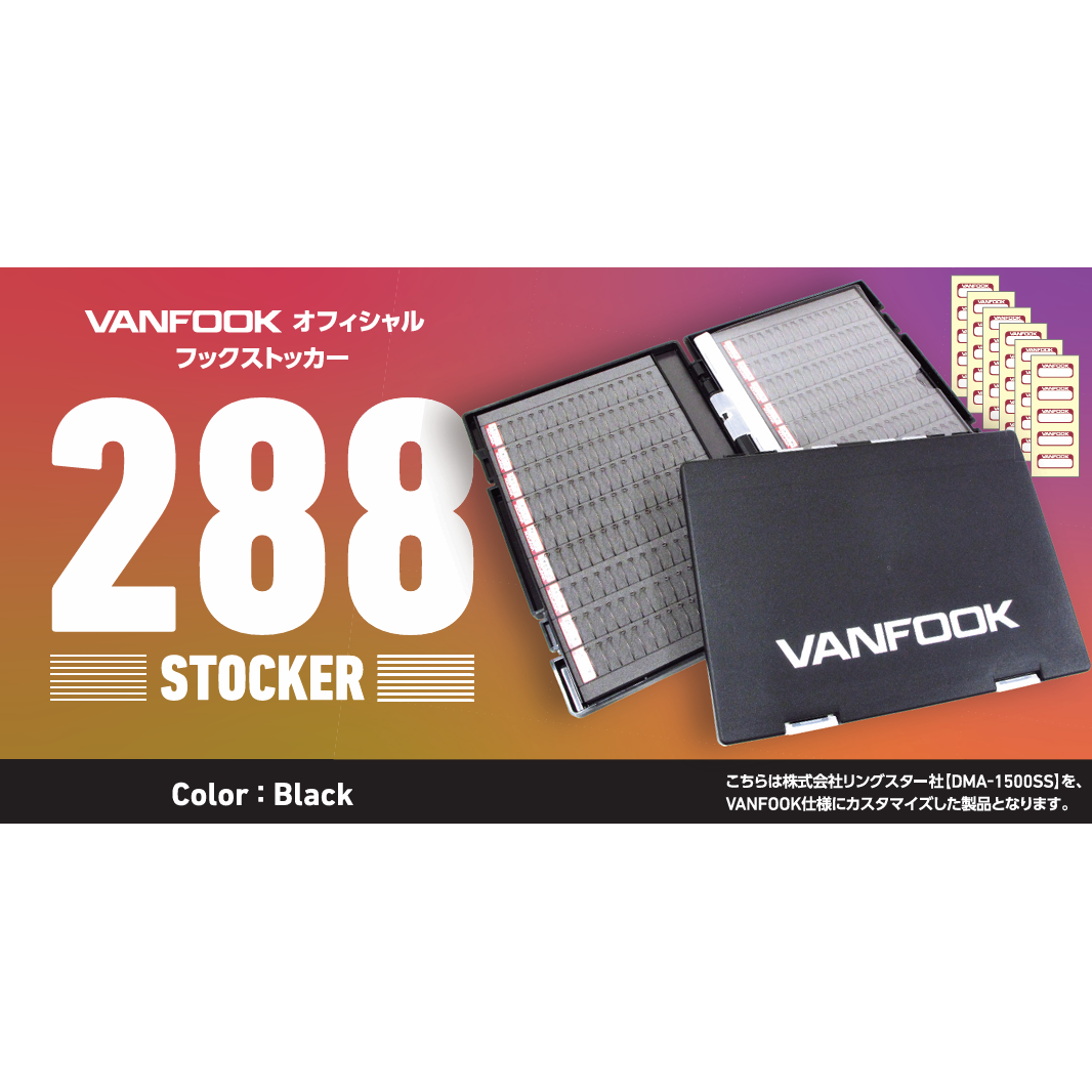288 STOKER（288ストッカー）