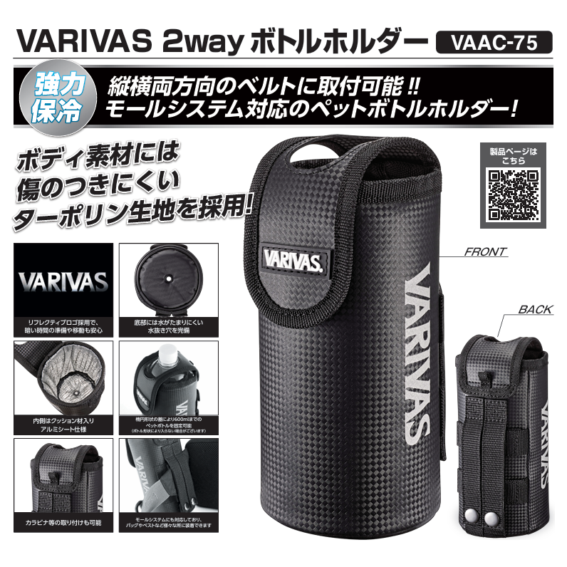 2way Bottle holder（2wayボトルホルダー）