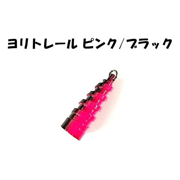 YORITORAIL Uchoten Color（ヨリトレ～ル有頂天カラー）